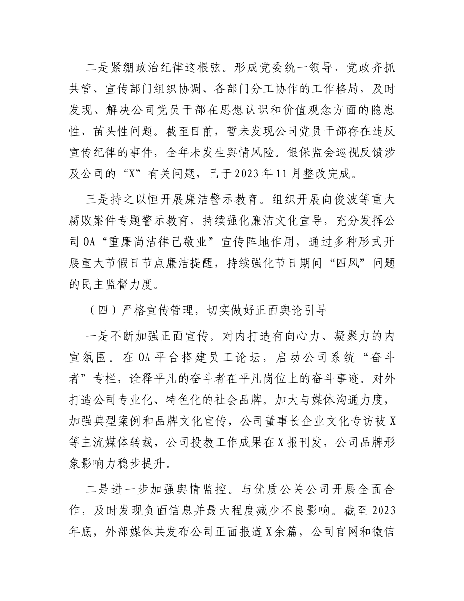 公司党委2023年意识形态工作报告_第3页