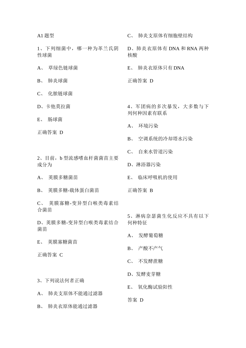 微生物检验技士专业实践模拟试题1_第1页