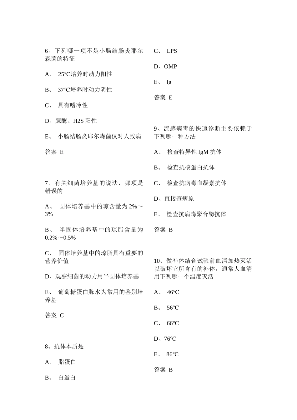 微生物检验技士专业实践模拟试题1_第2页