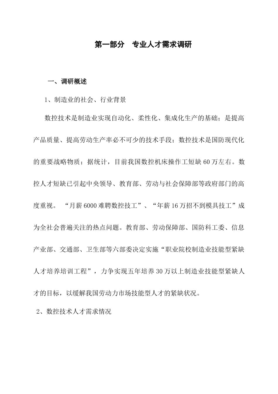 数控技术专业人才培养方案wc_第2页