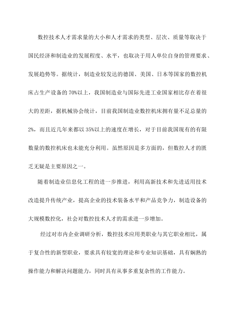 数控技术专业人才培养方案wc_第3页