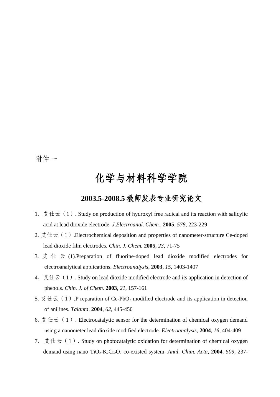 山东农业大学应用化学专业_第2页