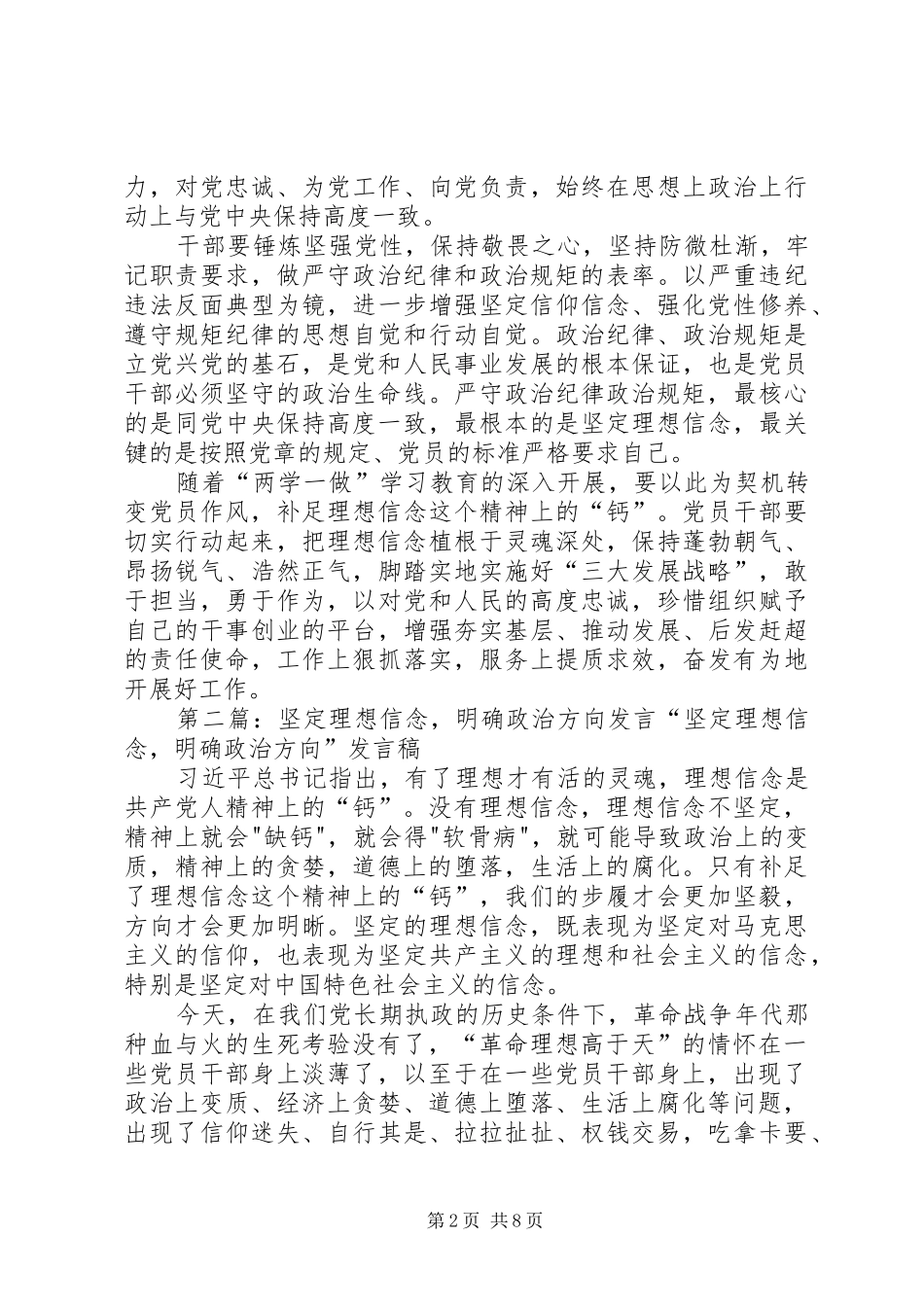 坚定理想信念把准政治方向专题研讨会发言材料提纲_第2页