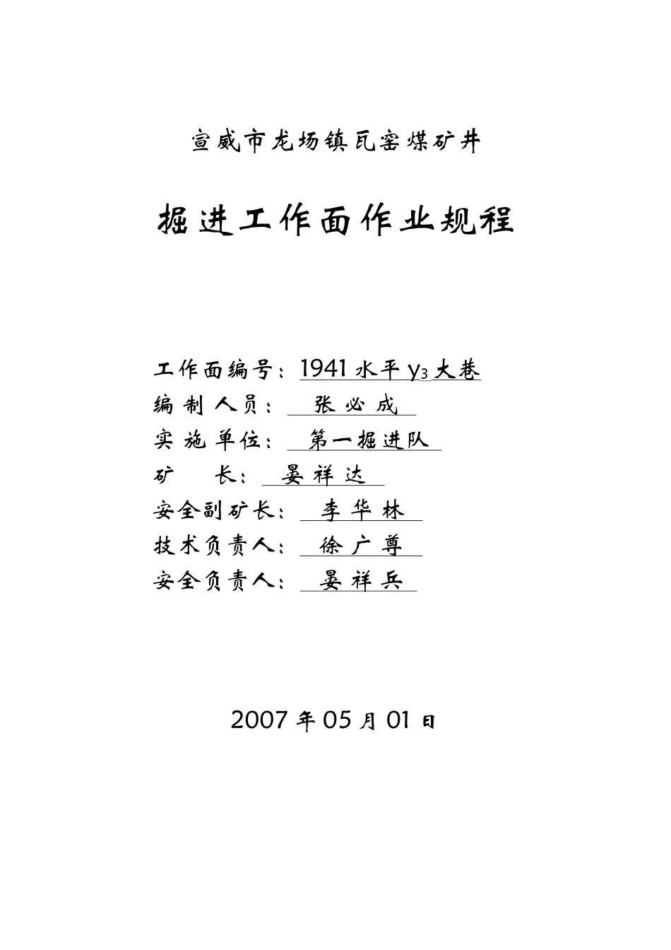 宣威市龙场镇瓦窑煤矿井_第1页