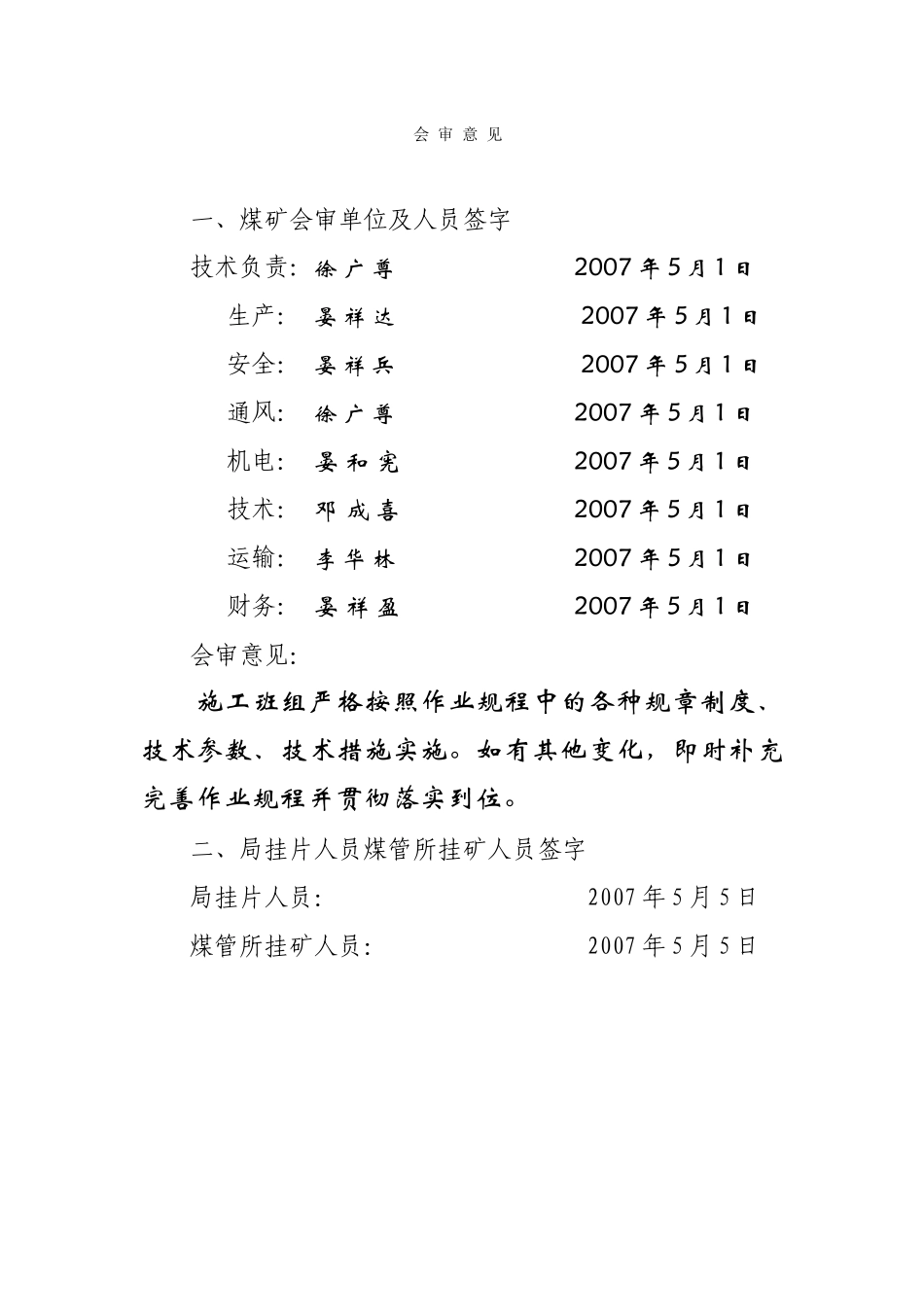 宣威市龙场镇瓦窑煤矿井_第2页