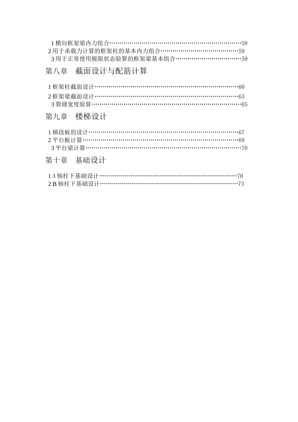 原版层框架结构住宅楼毕业设计计算书及设计图纸_第2页