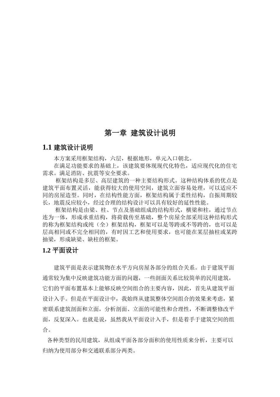 原版层框架结构住宅楼毕业设计计算书及设计图纸_第3页