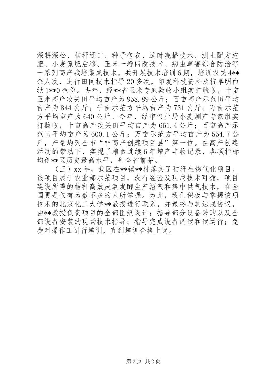 在全区人才工作座谈会发言材料提纲_第2页