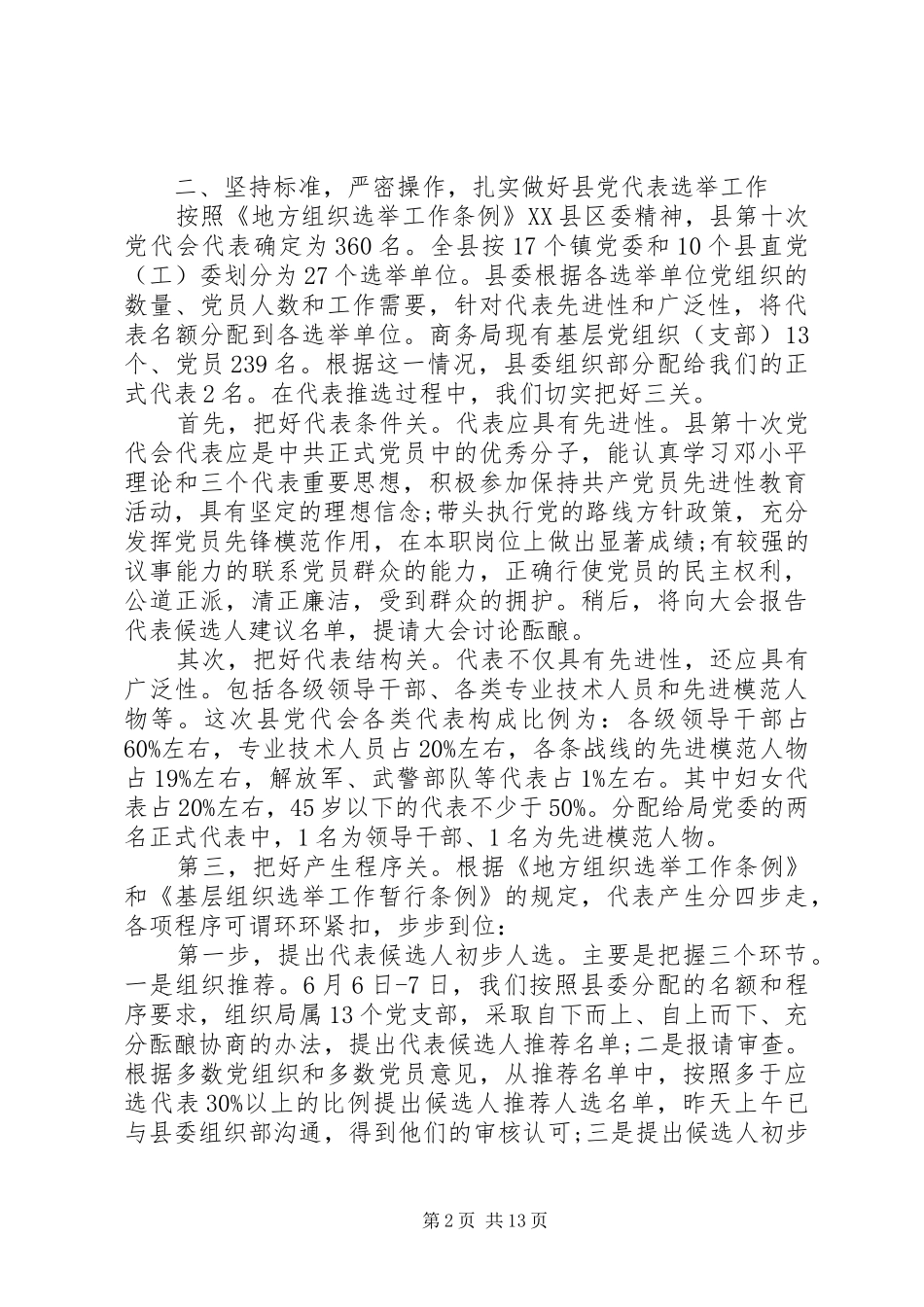 党员代表大会发言稿心得体会3篇范文_第2页