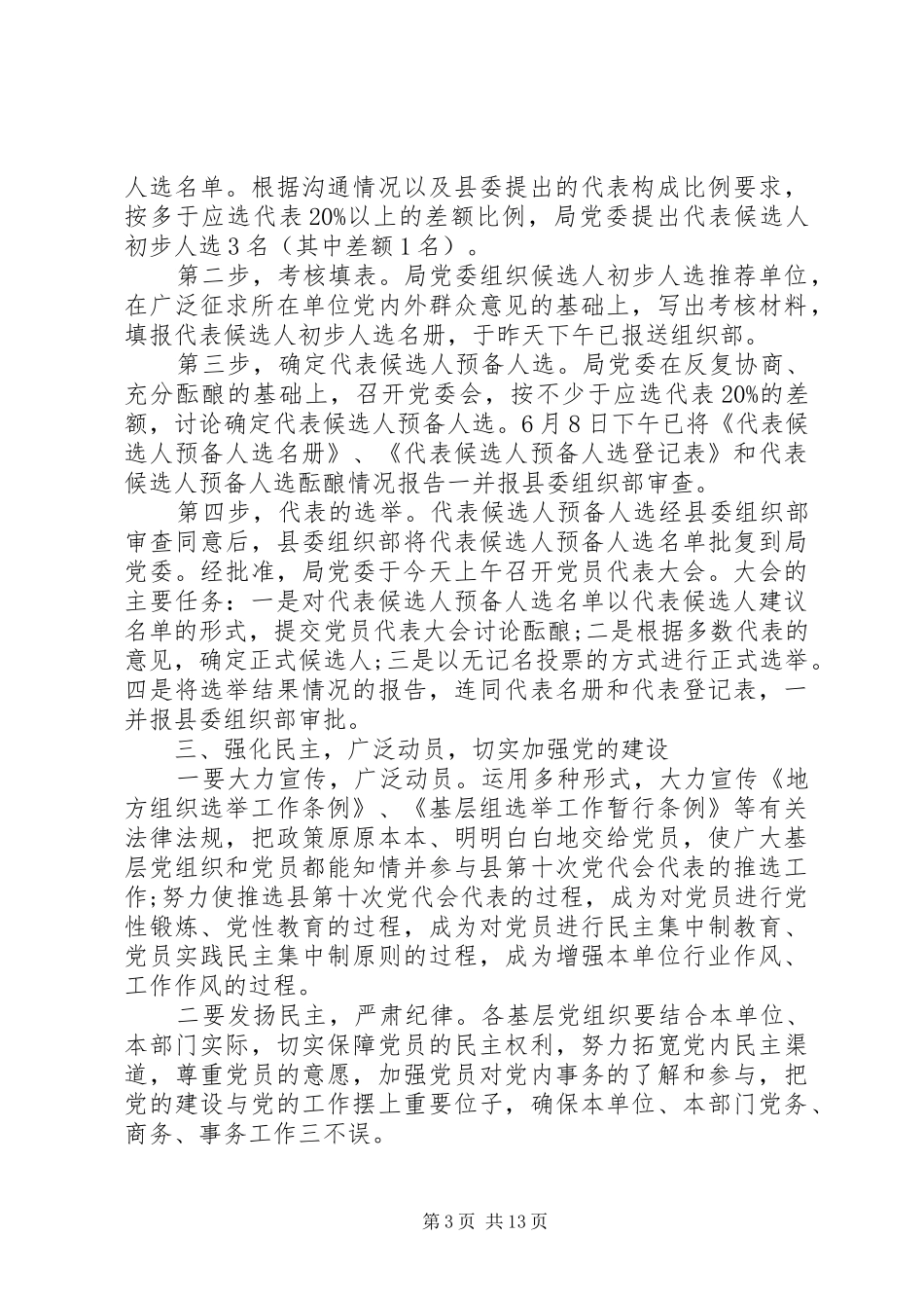 党员代表大会发言稿心得体会3篇范文_第3页