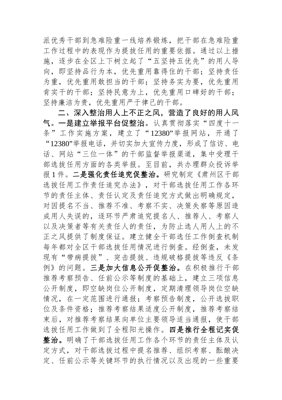 书记履行干部选拔任用工作职责情况报告_第2页