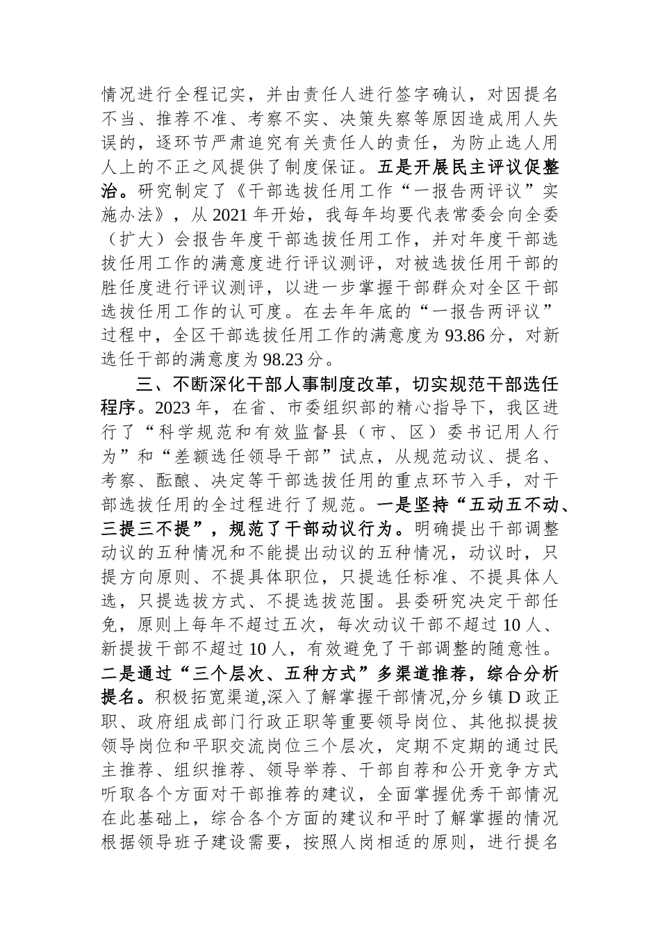 书记履行干部选拔任用工作职责情况报告_第3页