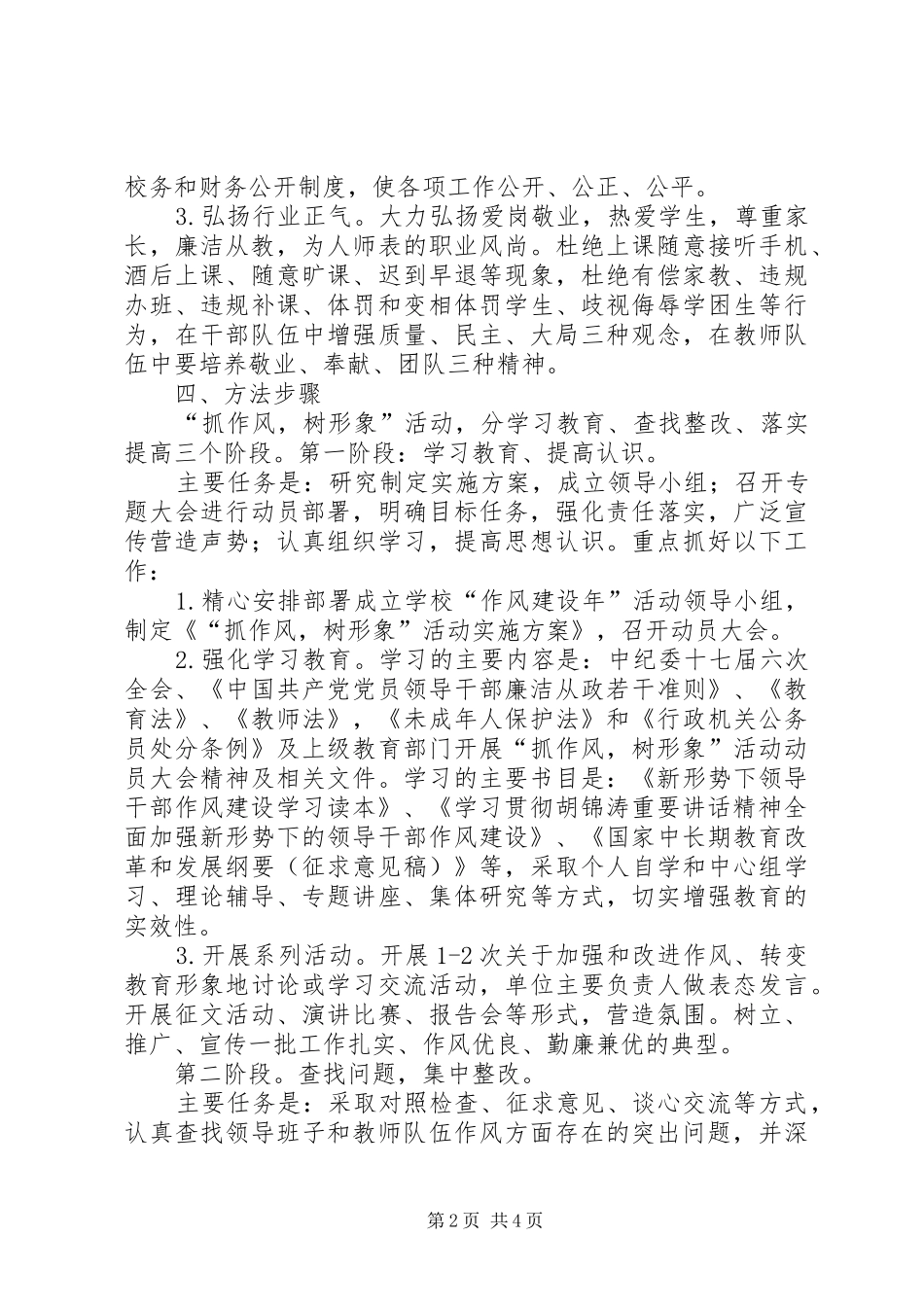 抓作风树形象表态发言稿范文_第2页