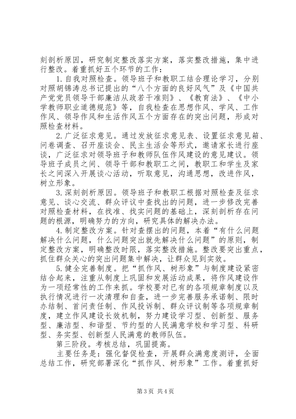 抓作风树形象表态发言稿范文_第3页