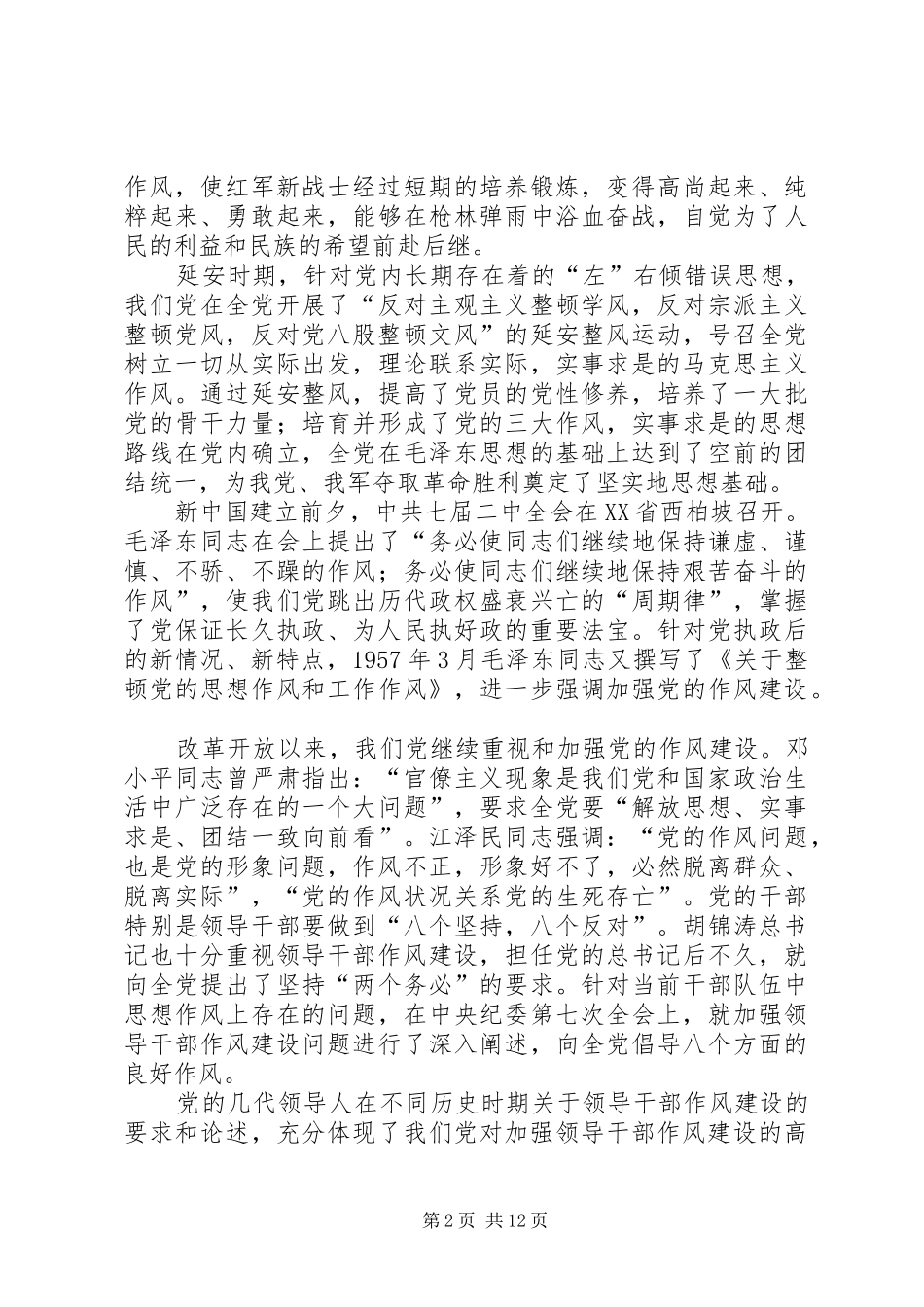 党组中心组学习会上的体会发言稿_第2页