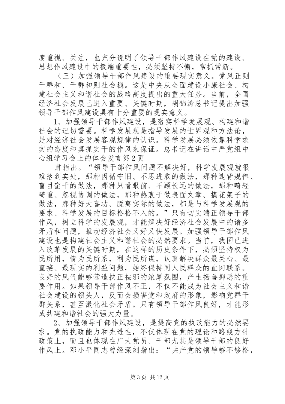 党组中心组学习会上的体会发言稿_第3页