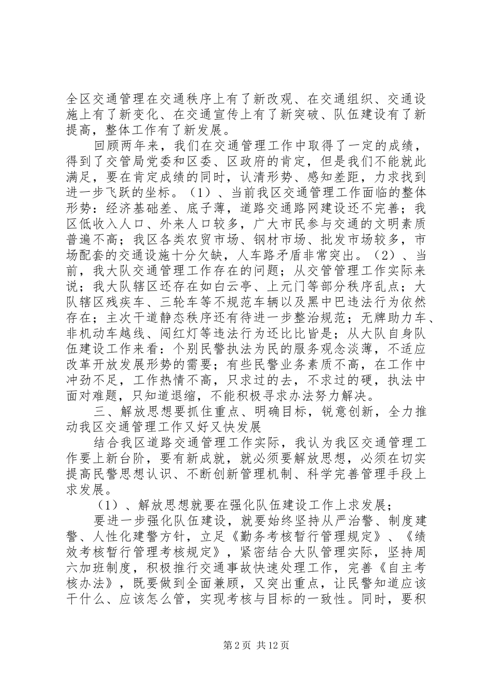交警大队长新一轮解放思想大讨论发言_第2页