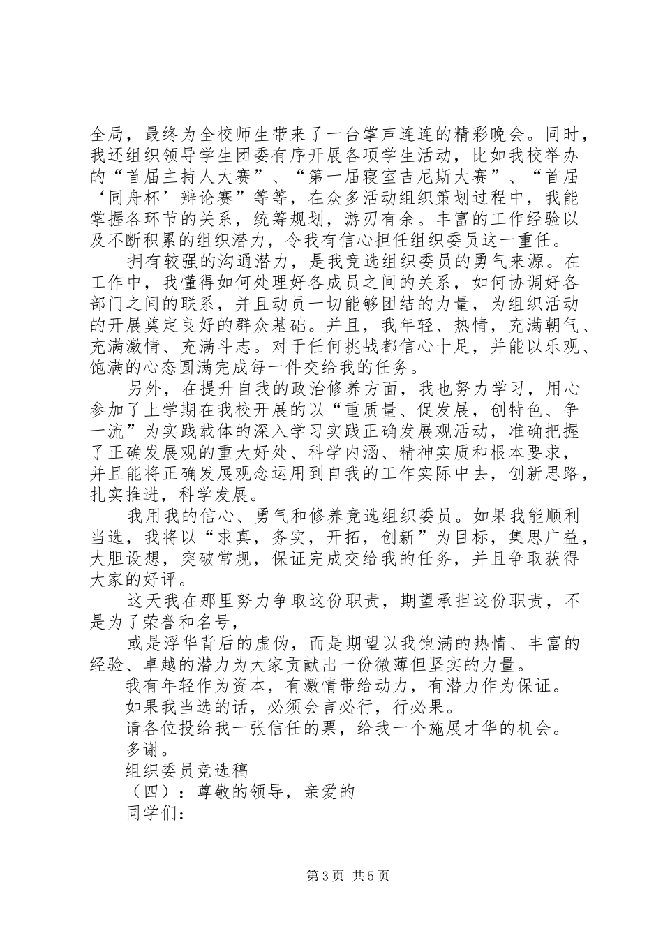 竞选组织委员发言范文_第3页