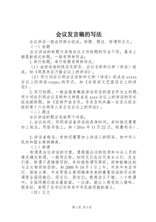 会议发言的写法
