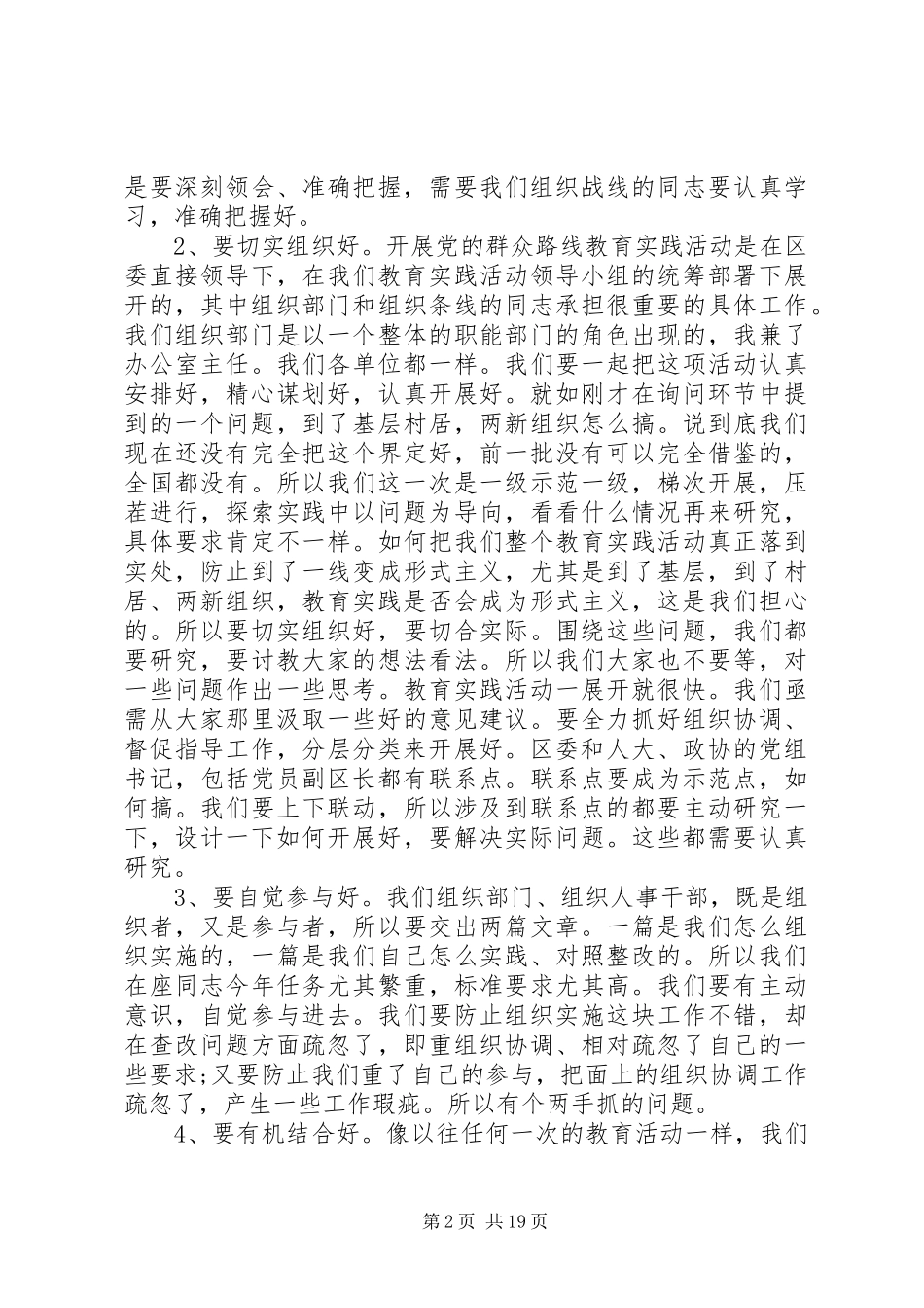 组织工作会议演讲致辞精选多篇_第2页