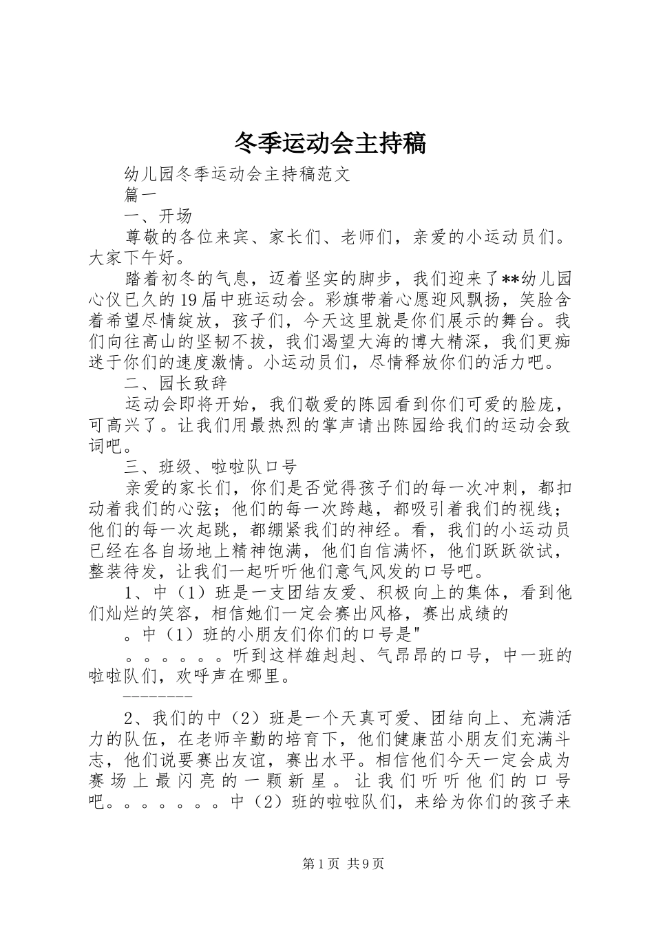 冬季运动会主持词(5)_第1页