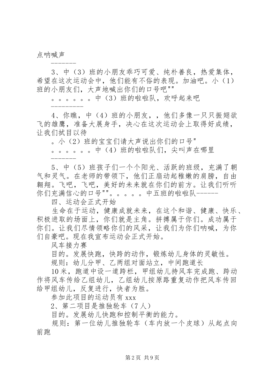 冬季运动会主持词(5)_第2页