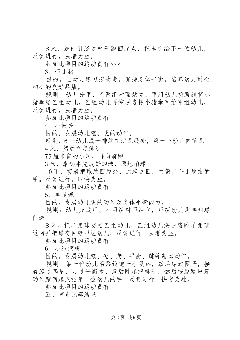 冬季运动会主持词(5)_第3页