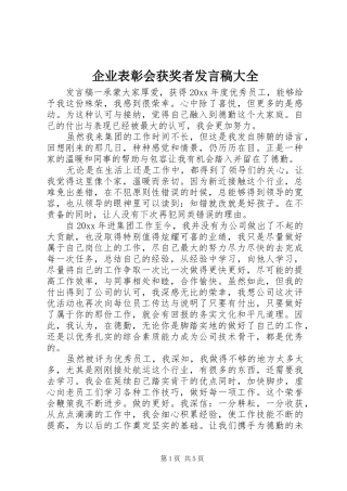 企业表彰会获奖者发言大全