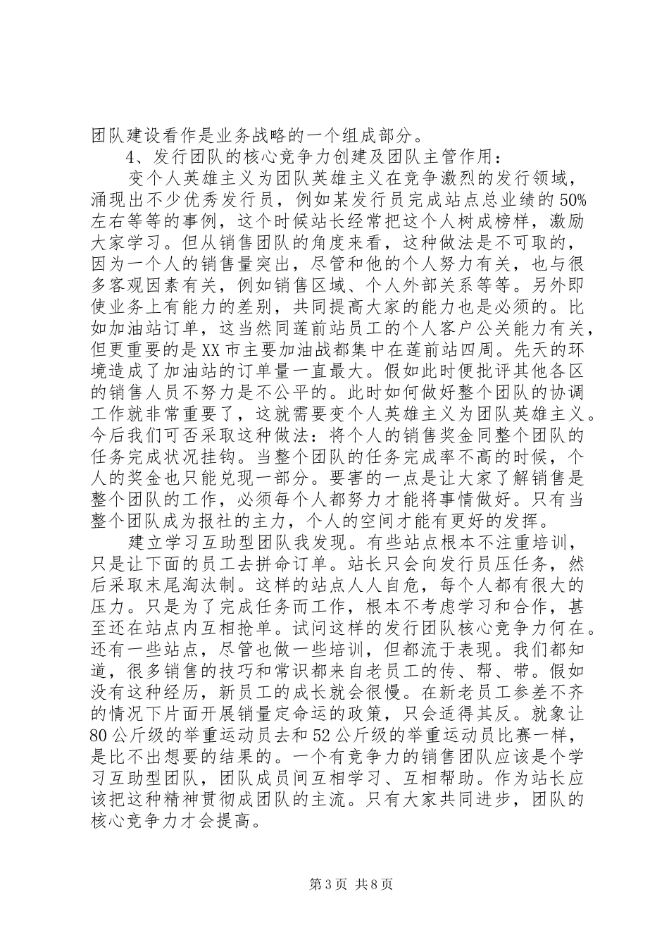 报社副主任竞职演说稿_第3页