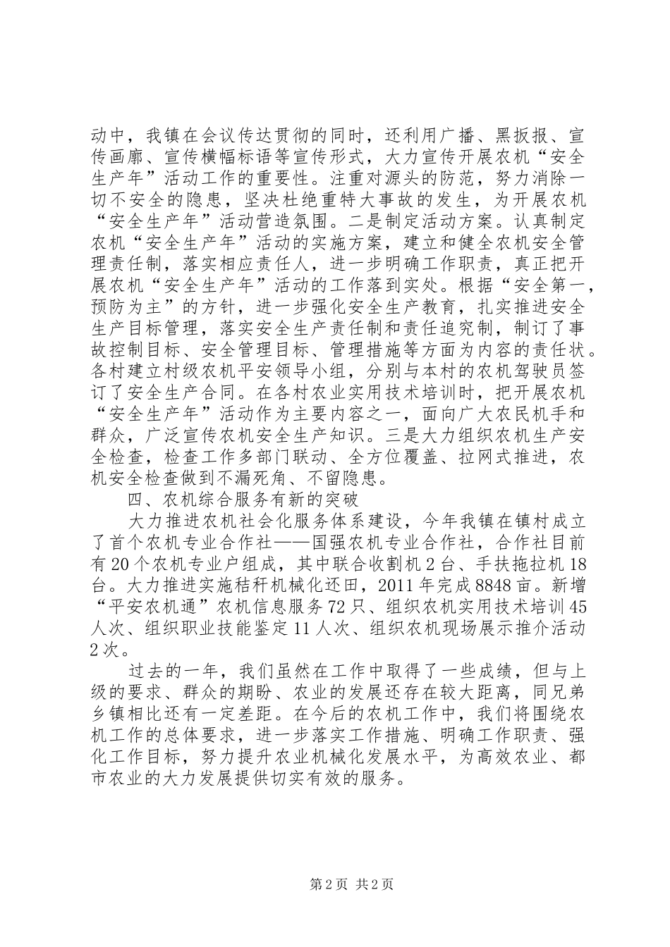 镇长在农机工作会议发言稿_第2页