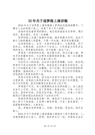 XX年关于逐梦路上演演讲稿