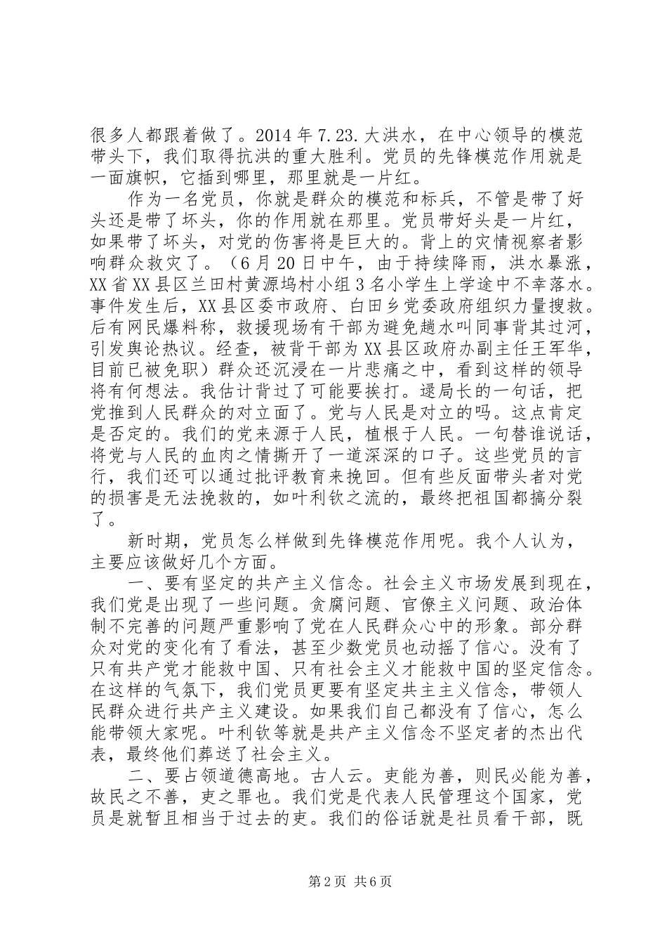 统计局坚持根本宗旨发挥党员作用发言提纲材料_第2页