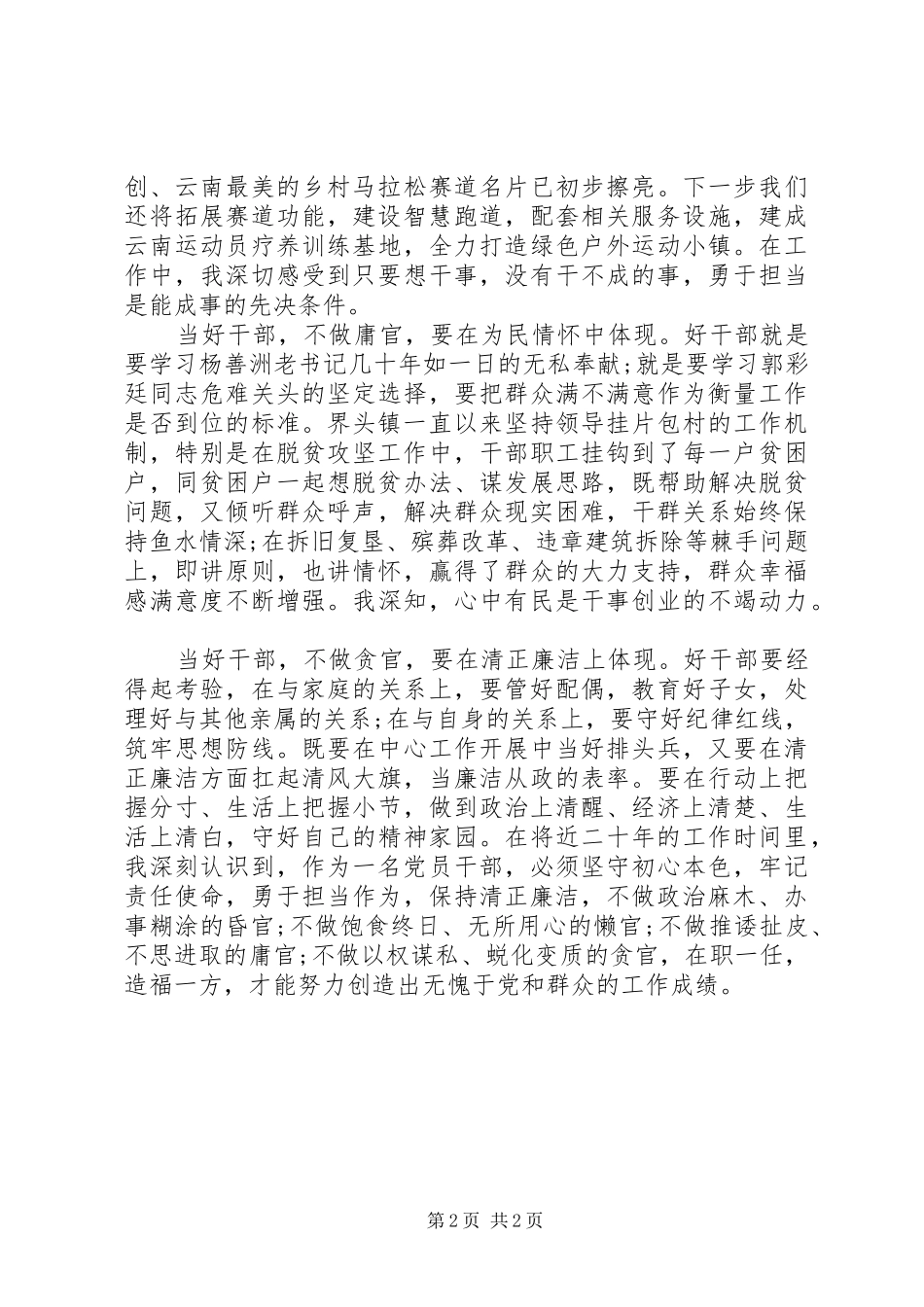 乡镇党委书记论坛发言稿_第2页