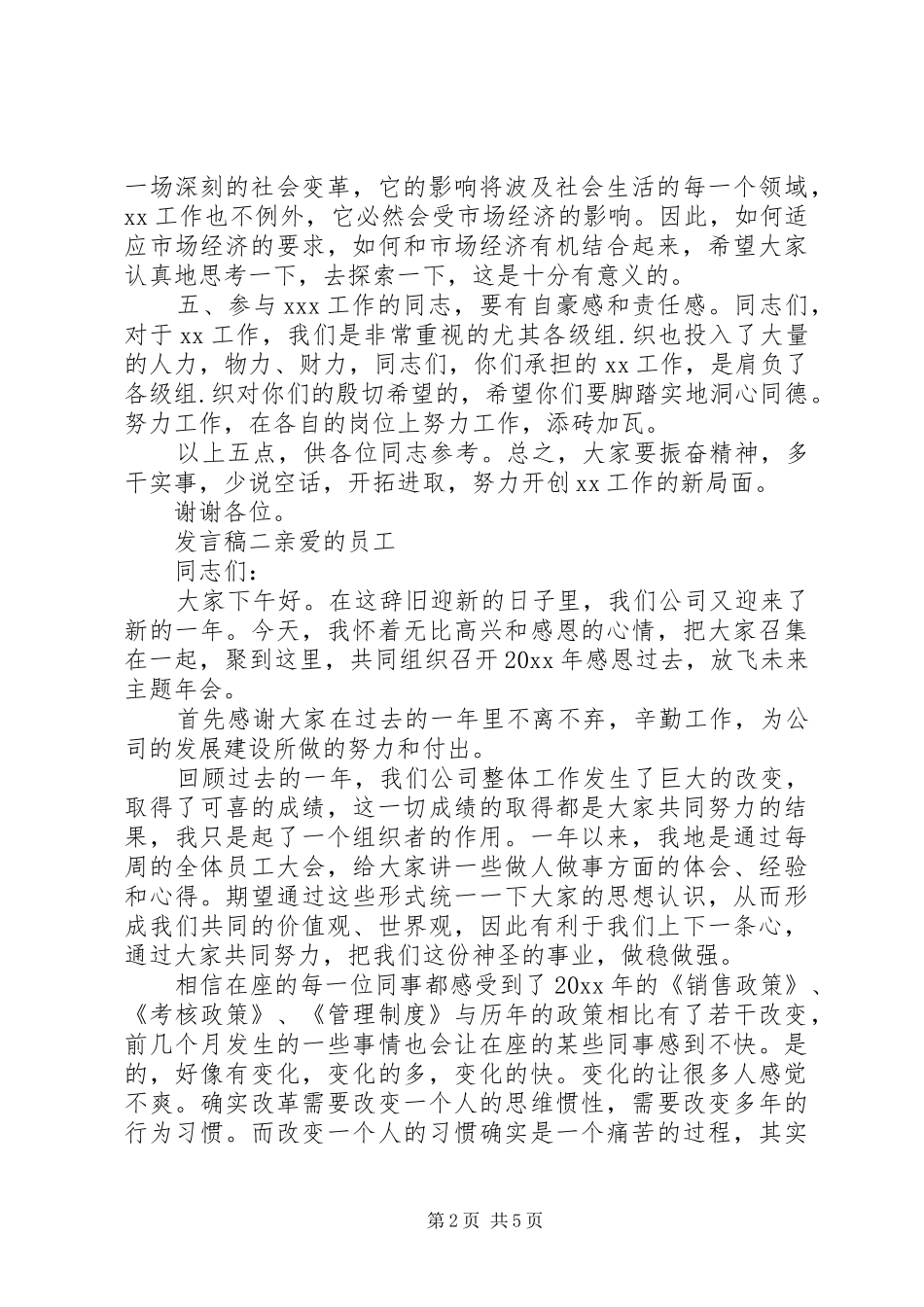 学校开会领导发言稿--企业领导发言稿_第2页