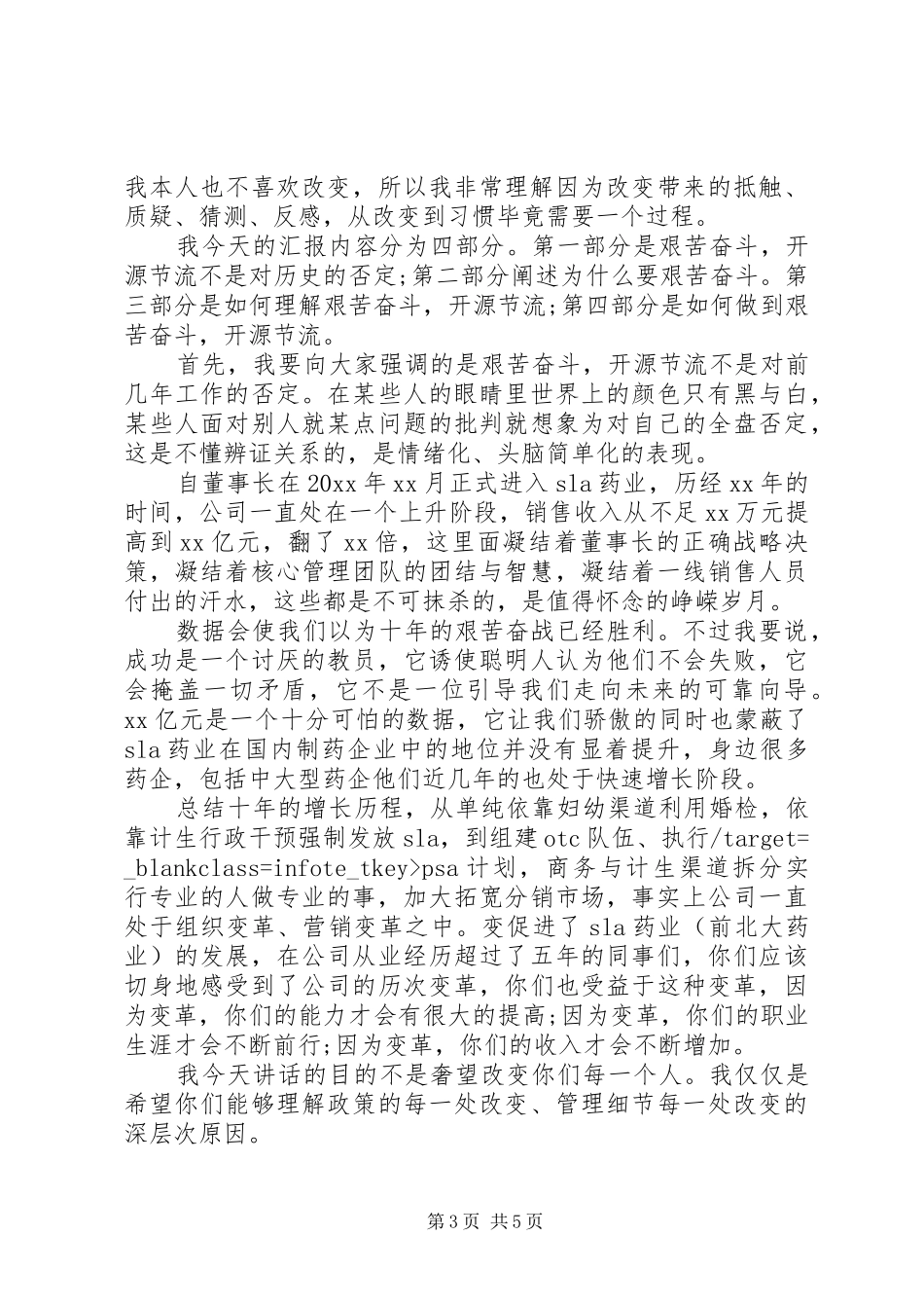 学校开会领导发言稿--企业领导发言稿_第3页