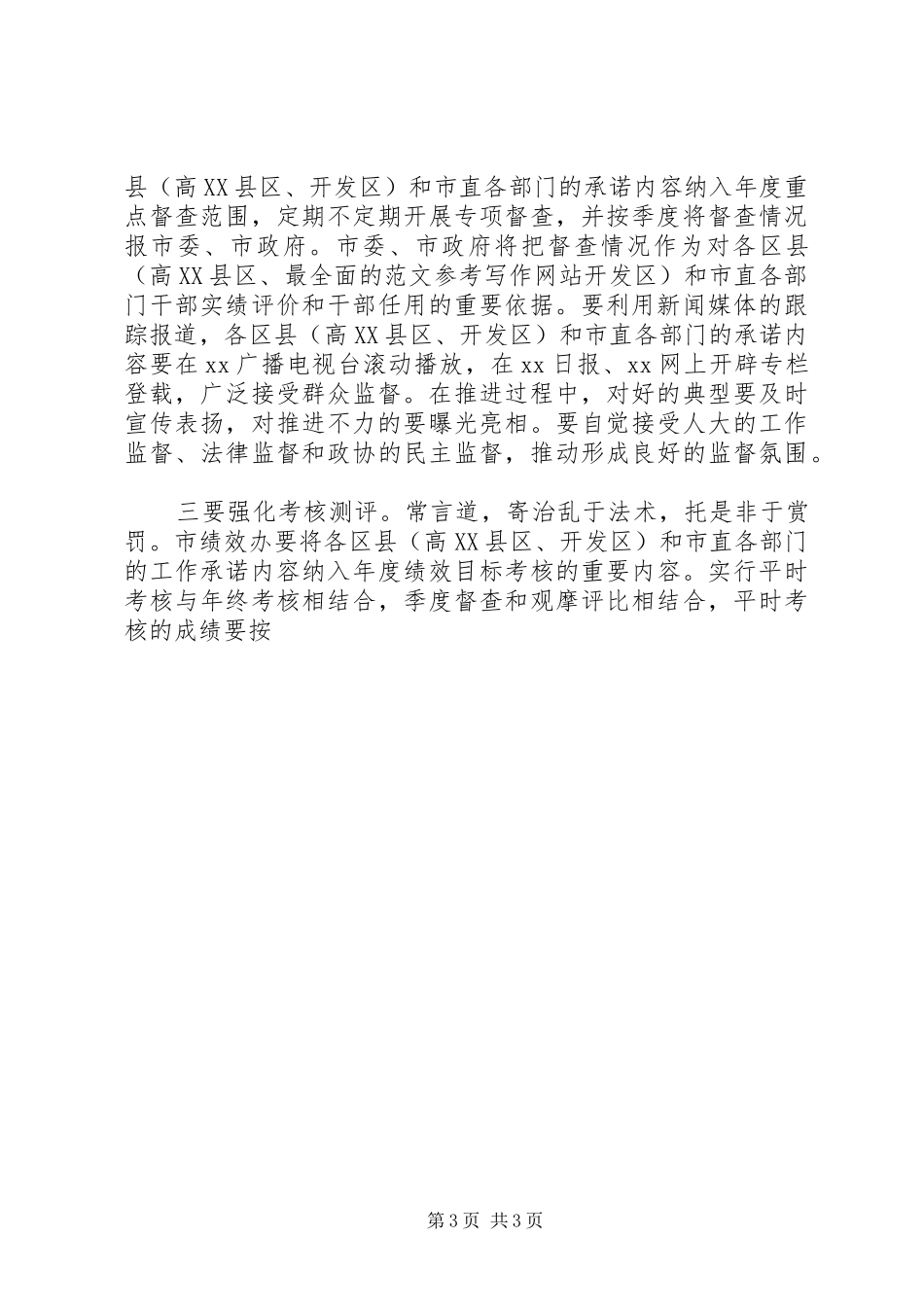 全市XX年重点工作承诺会演讲稿_第3页