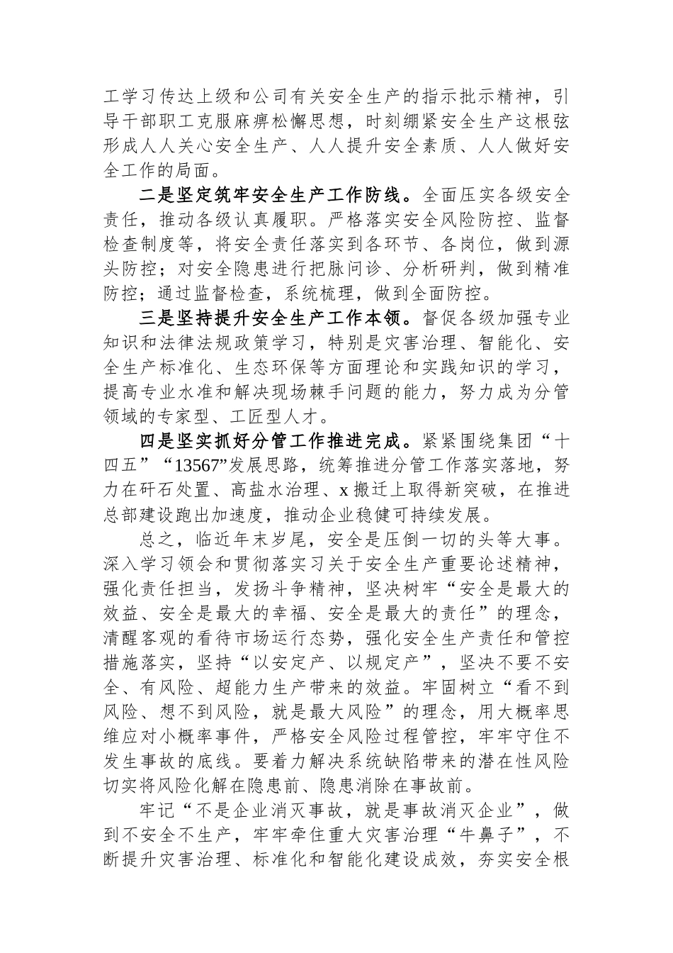 公司党委理论中心组关于安全生产的研讨交流发言材料_第3页