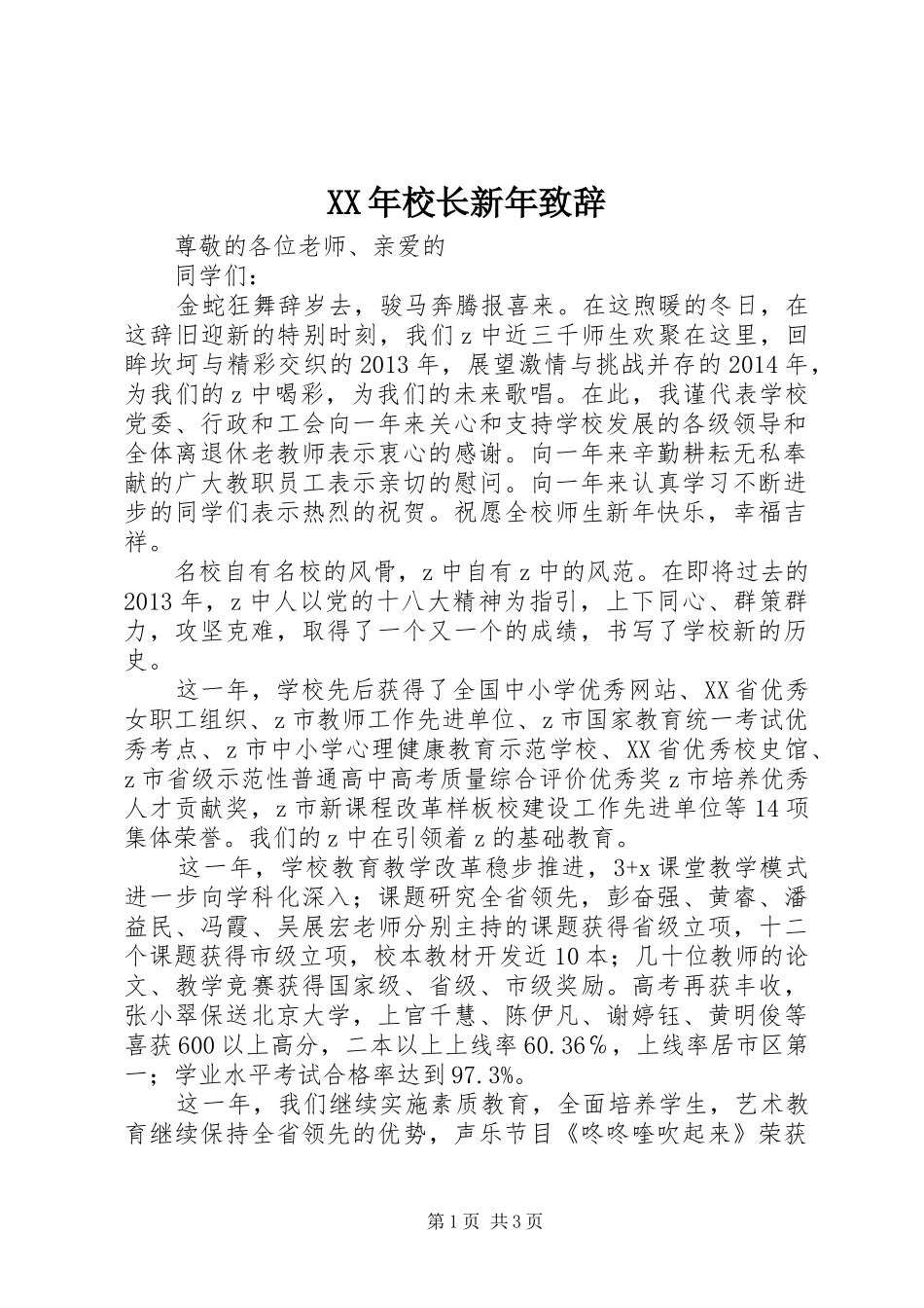XX年校长新年致辞演讲范文_第1页