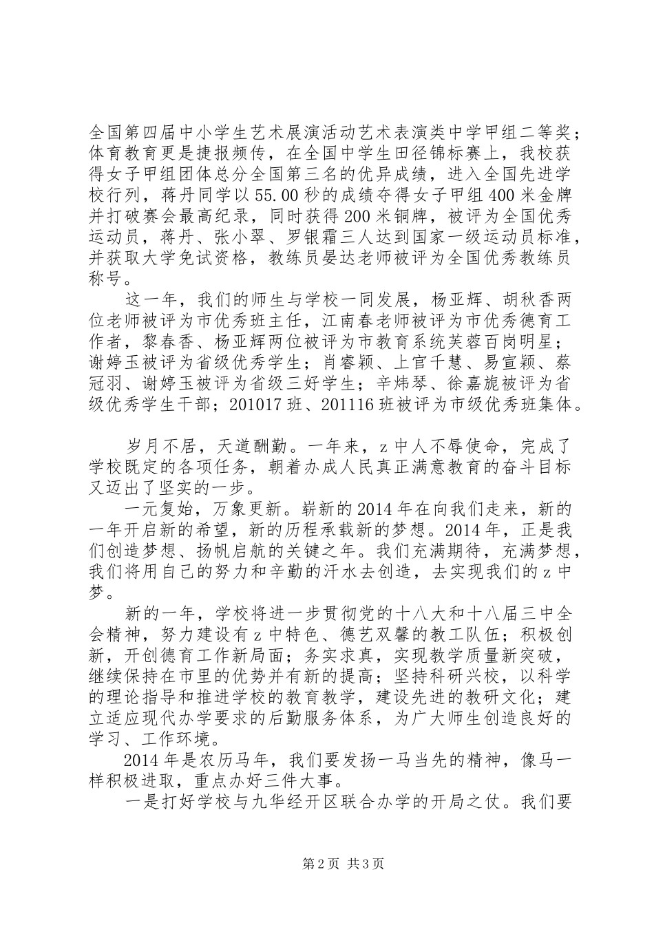 XX年校长新年致辞演讲范文_第2页