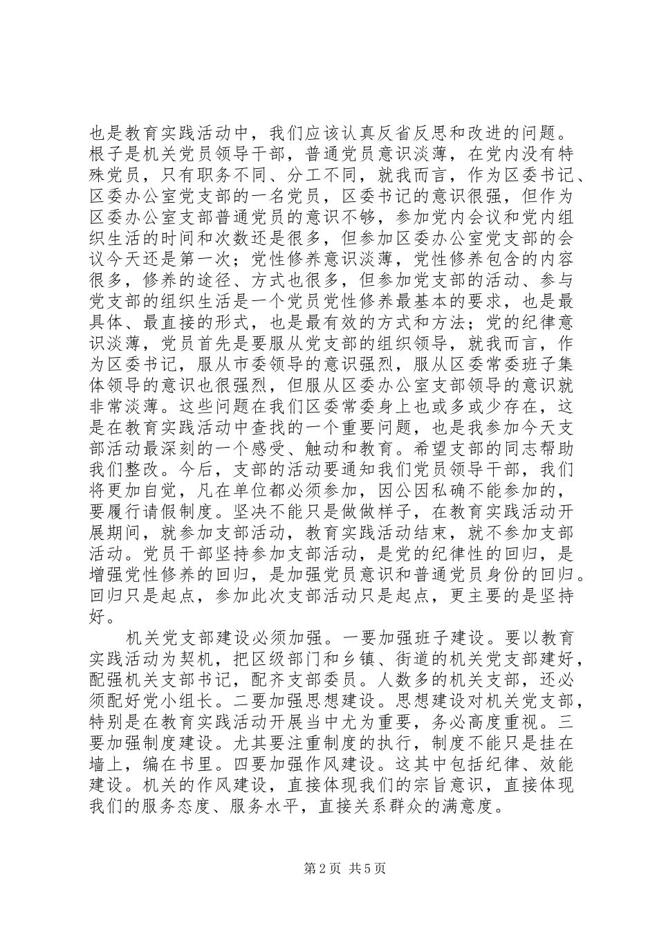 机关支部学习会议发言稿_第2页