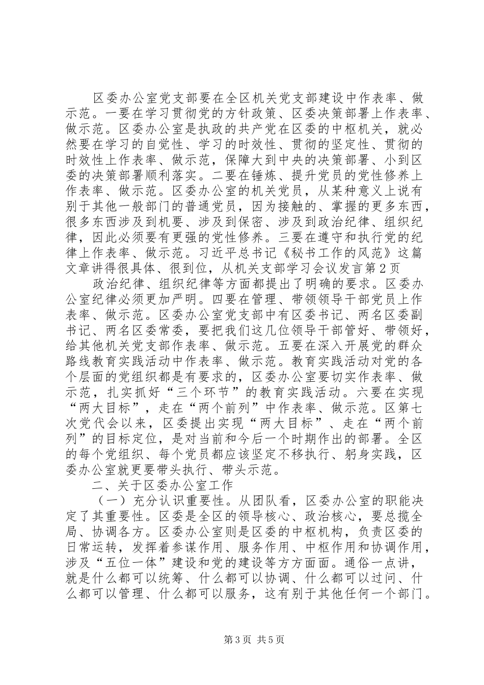 机关支部学习会议发言稿_第3页