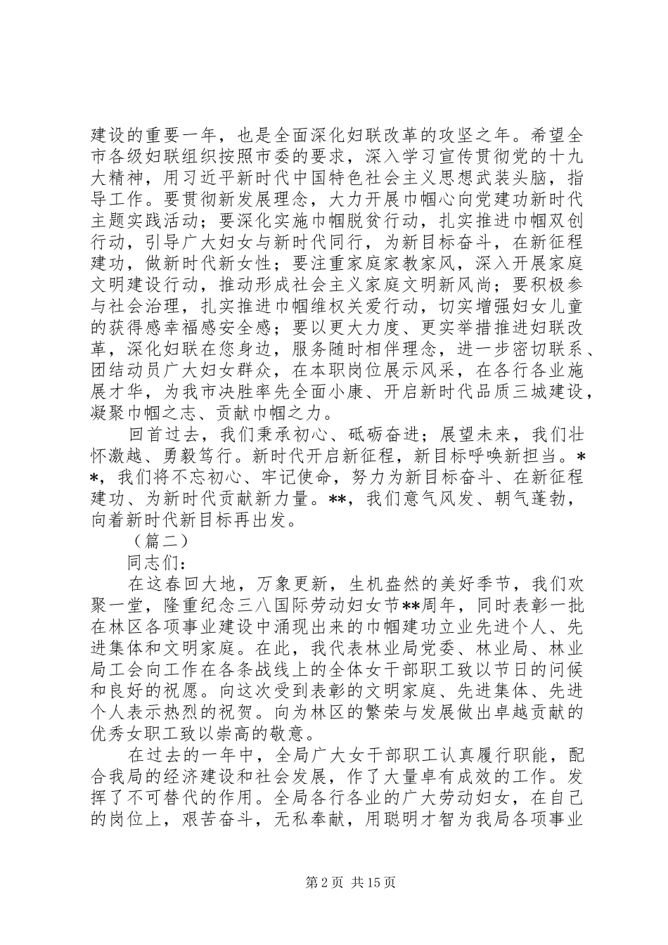 三八妇女节表彰大会致辞演讲5篇（1）_第2页