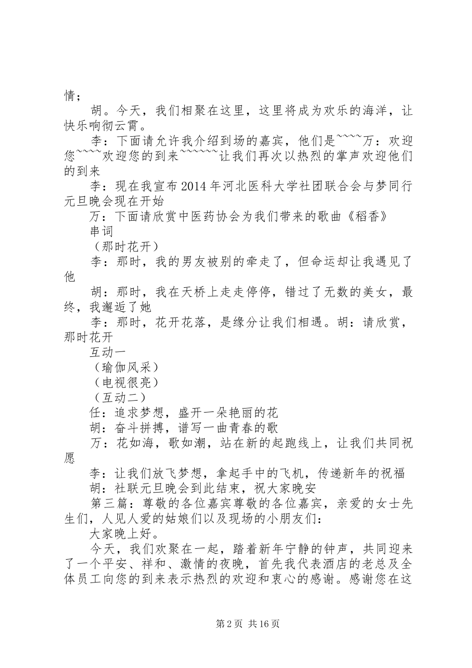 尊敬的各位嘉宾演讲致辞_第2页