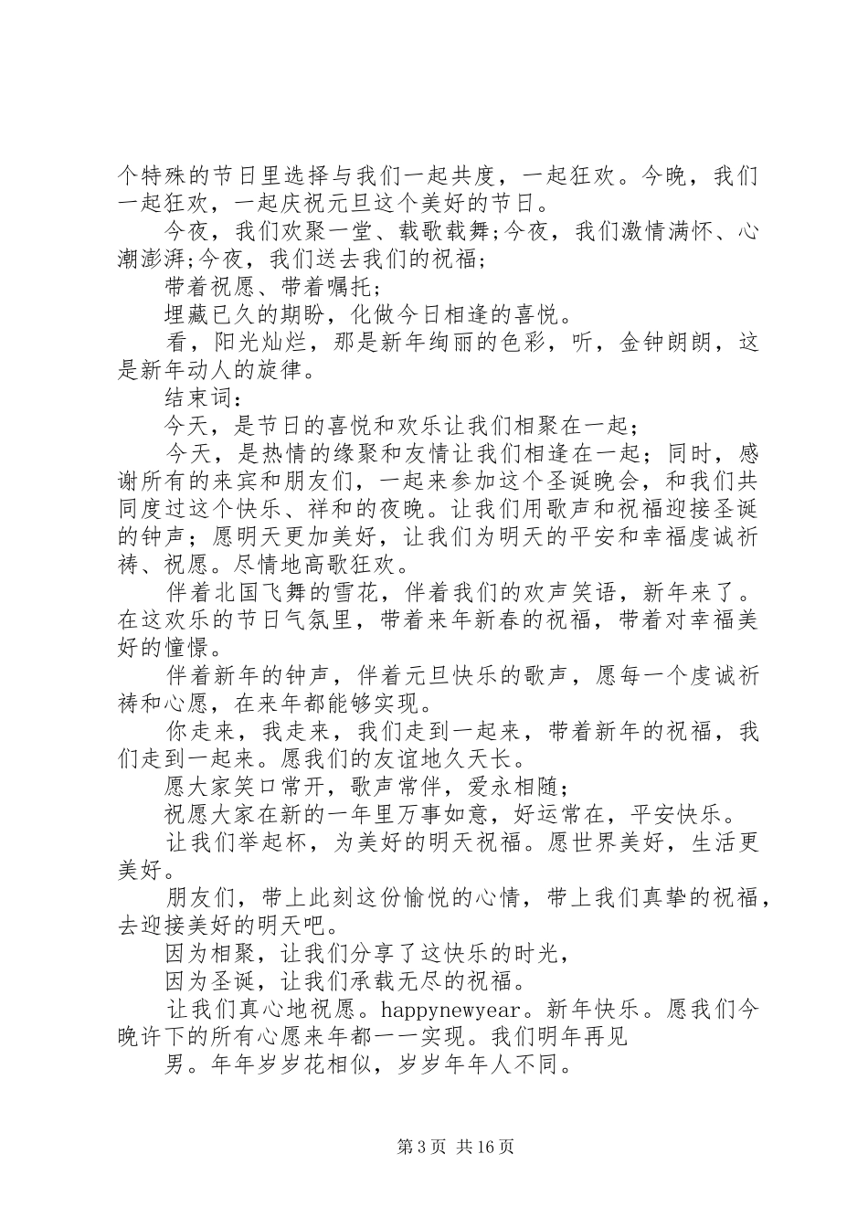 尊敬的各位嘉宾演讲致辞_第3页