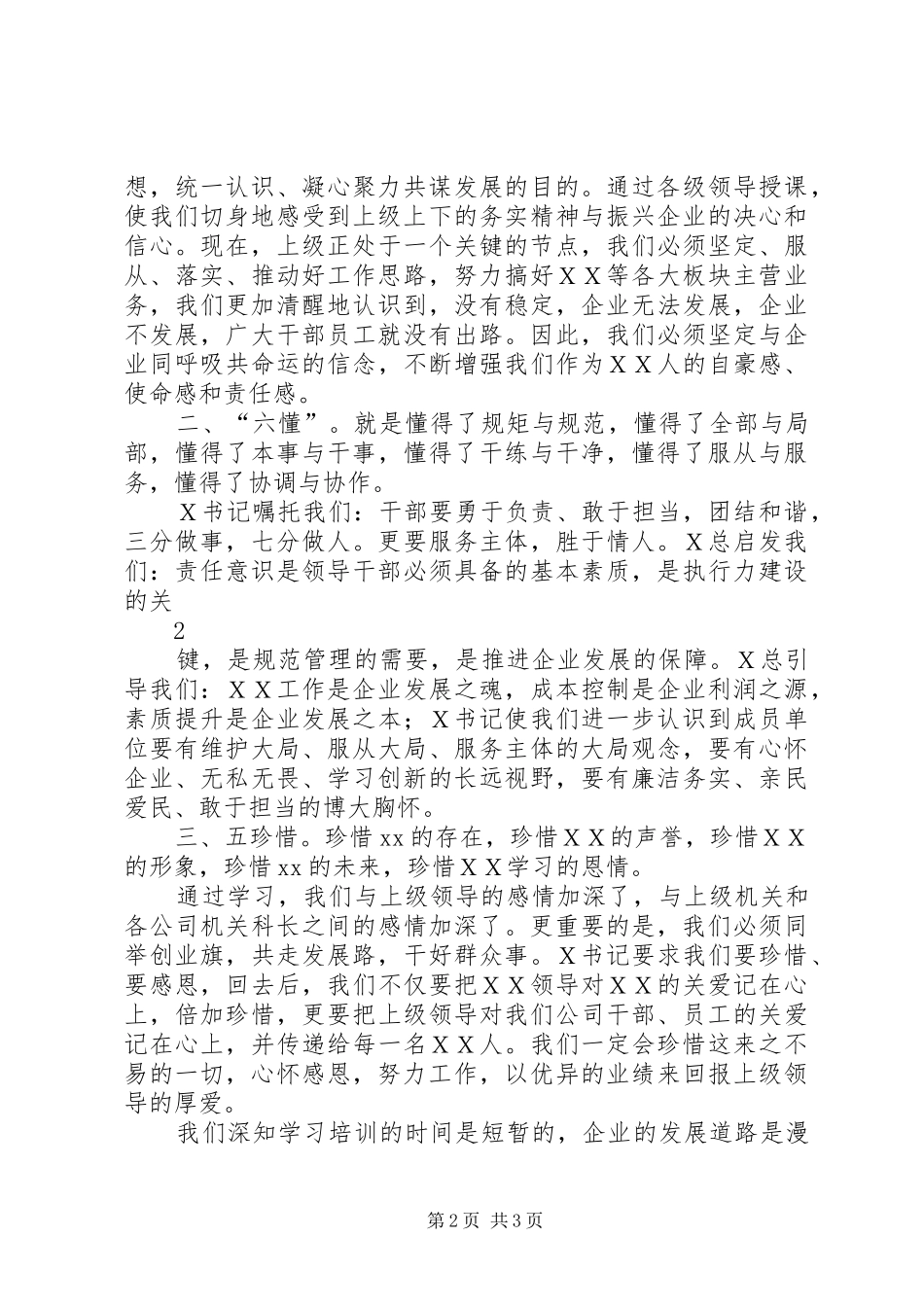 外出学习研讨会发言稿_第2页