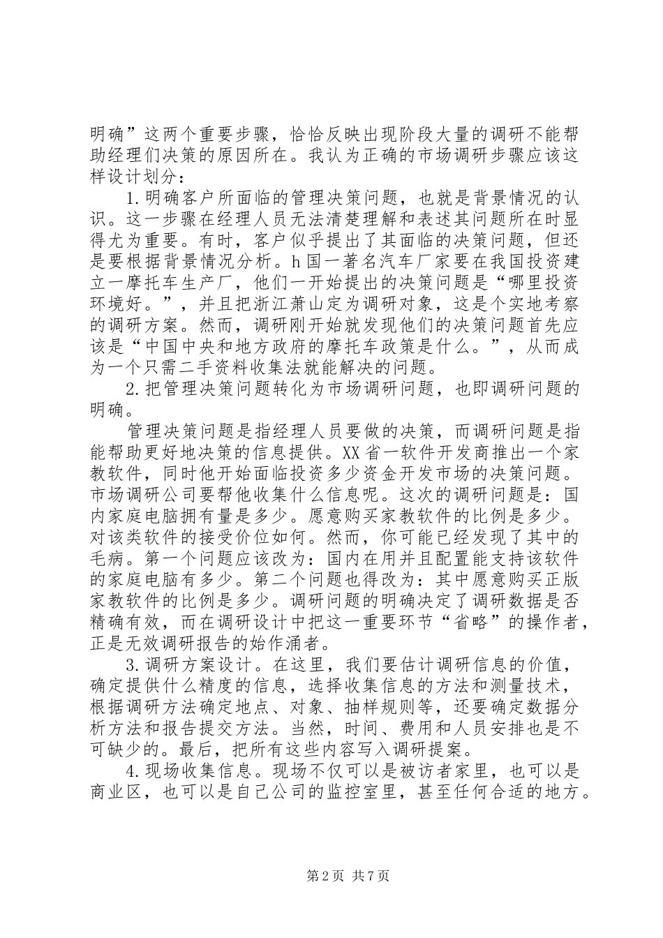 纠正偏差发言_第2页