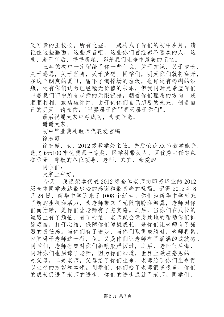初中毕业典礼教师代表发言2篇_第2页