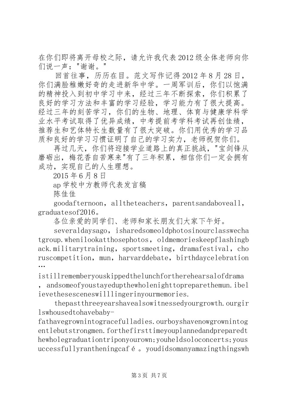 初中毕业典礼教师代表发言2篇_第3页