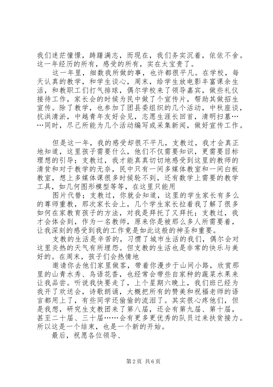 工作调动欢送会发言稿_第2页