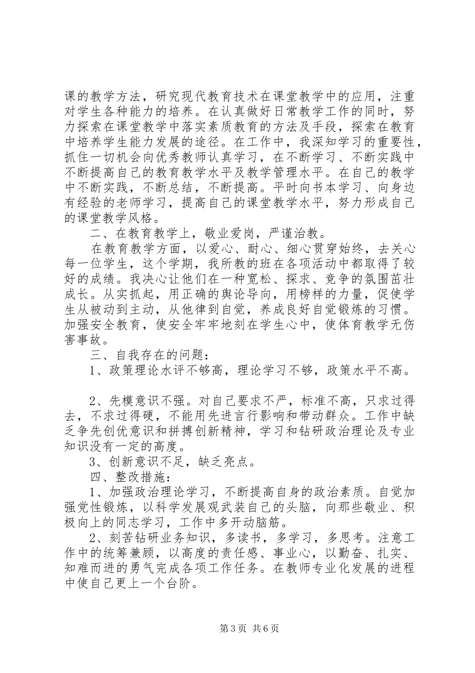 关于批评与自我批评优秀发言_第3页